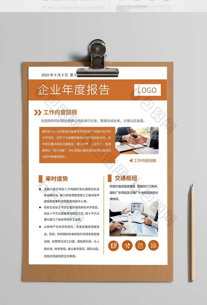 黄棕简约企业简报word模板