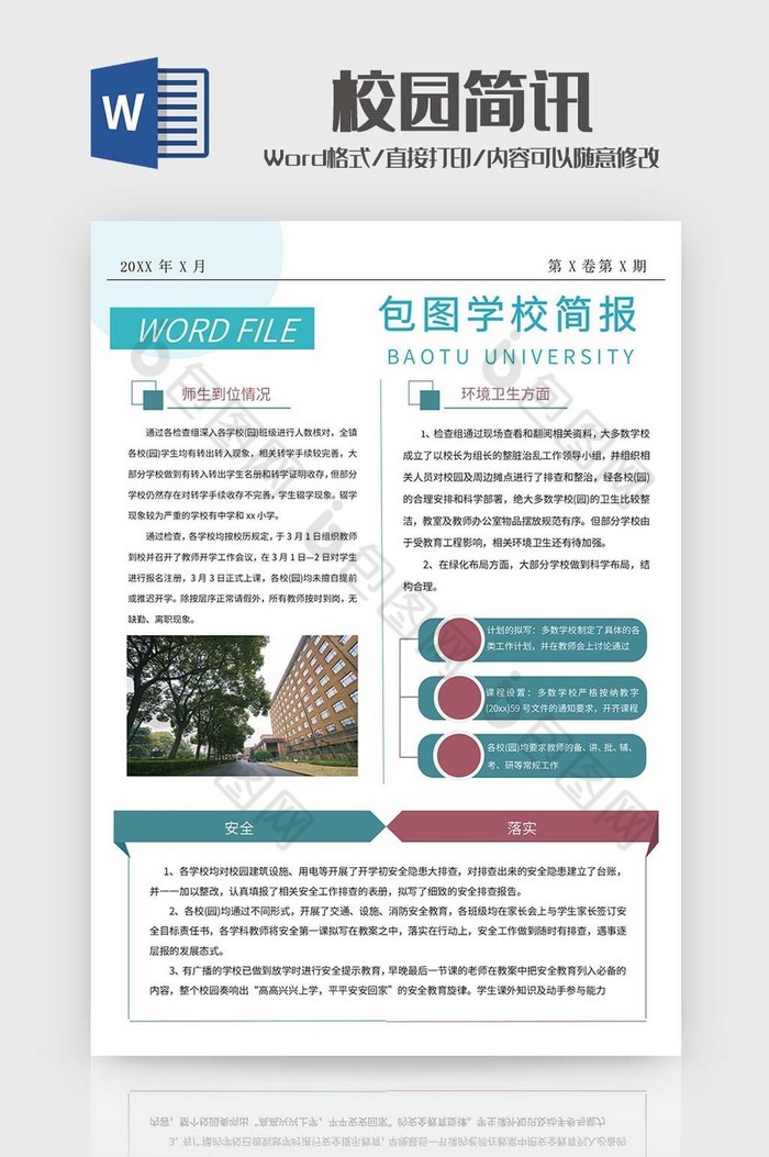 红蓝拼接校园简讯word模板下载-包图网