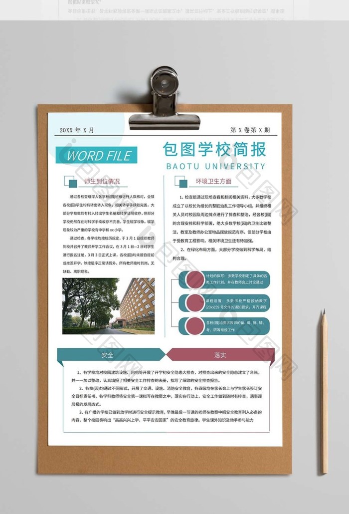 红蓝拼接校园简讯word模板下载-包图网
