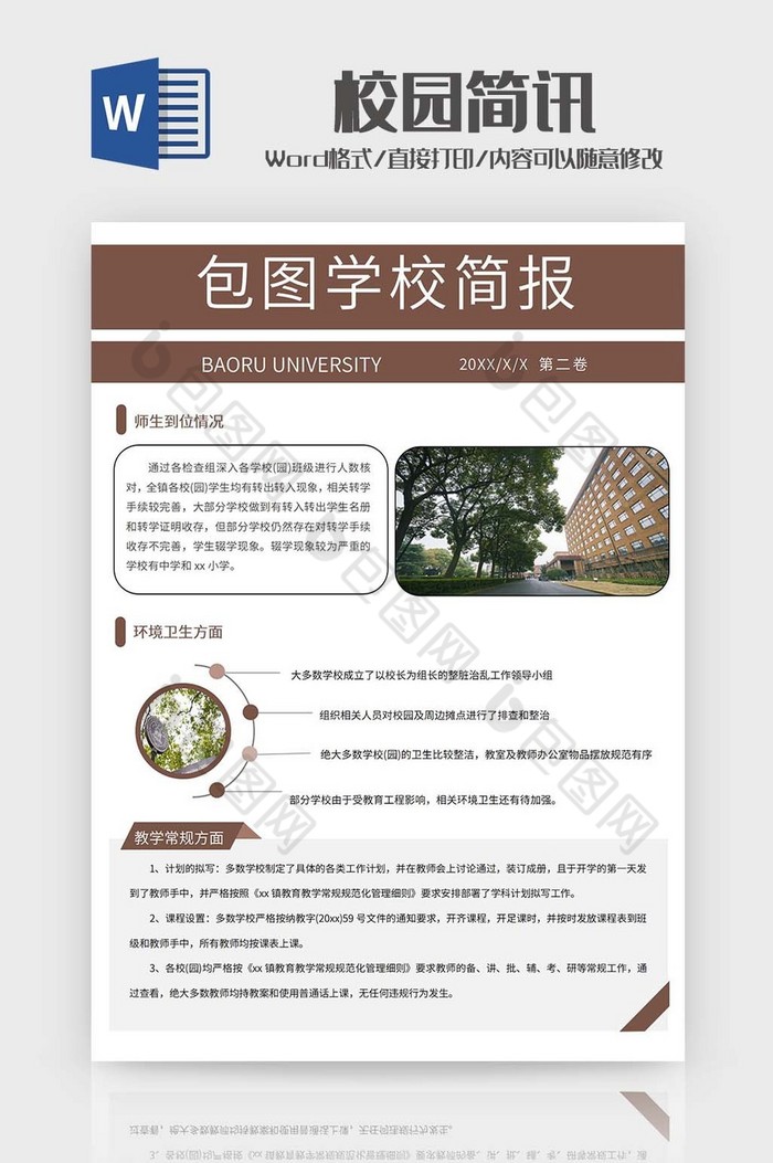 棕色大气校园简讯word模板下载-包图网