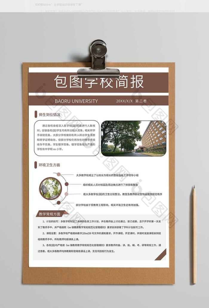 棕色大气校园简讯word模板下载-包图网