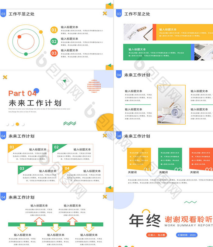 几何年终工作总结汇报PPT模板