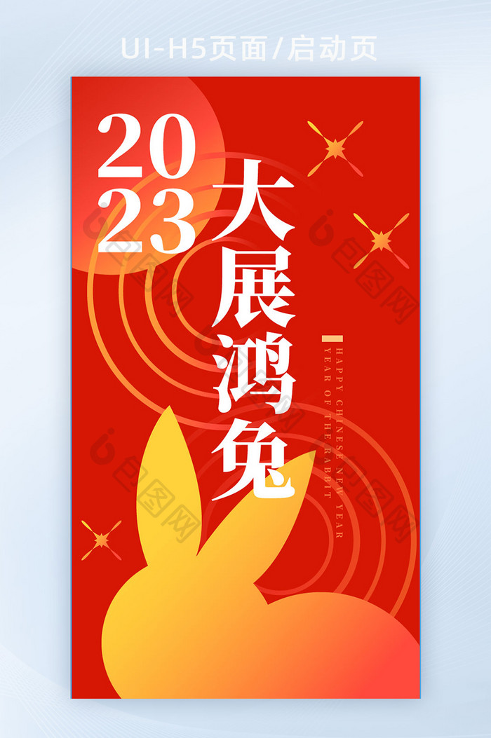 2023年兔年红色banner