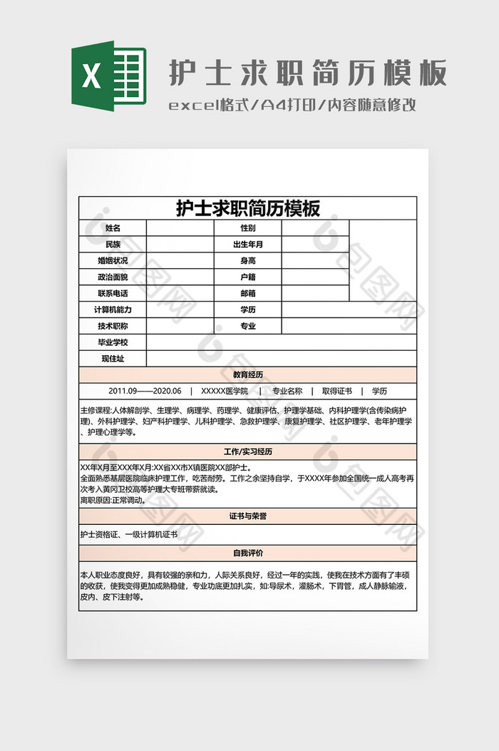 护士求职简历模板图片图片