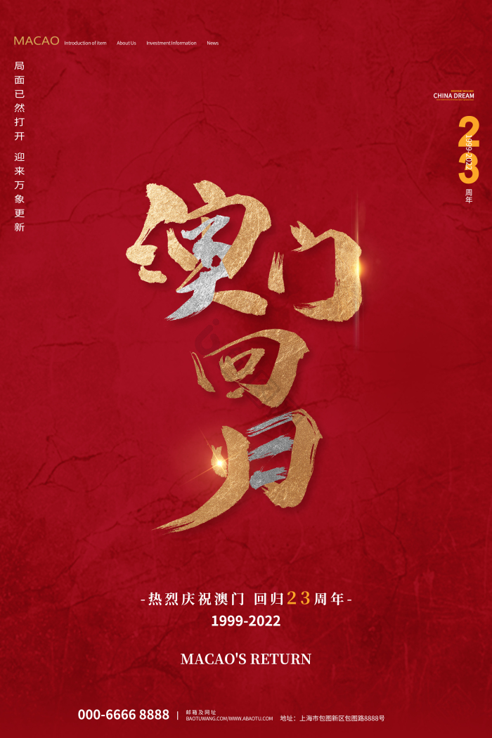 澳门回归23周年模板-包图网
