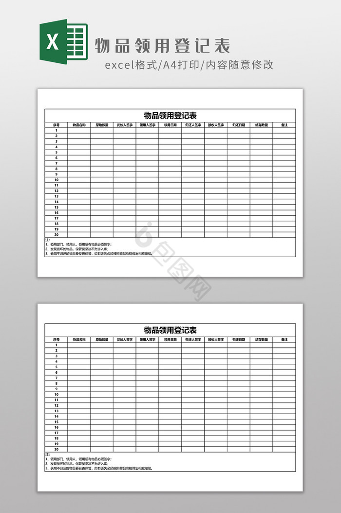 物品领用登记表模板