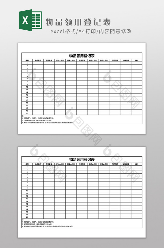 物品领用登记表模板