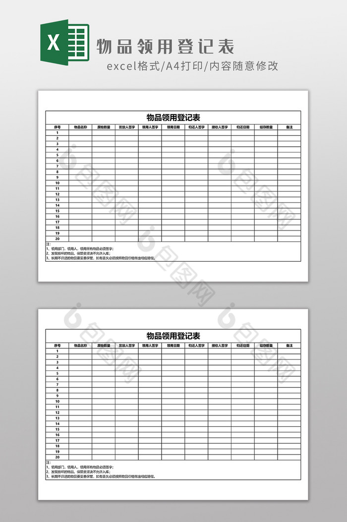 物品领用登记表模板图片图片