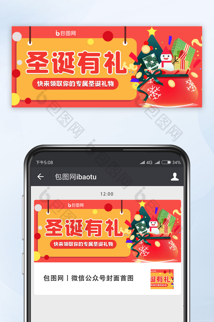 红色喜庆创意圣诞有礼公众号首图