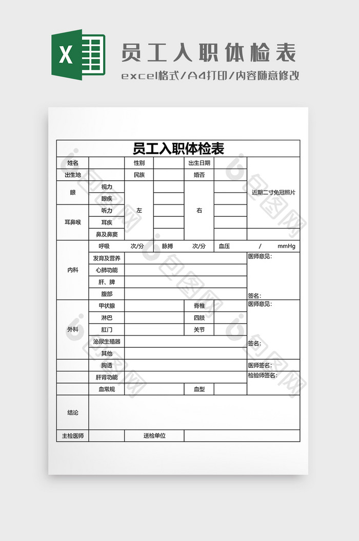 员工入职体检表EXCEL模板