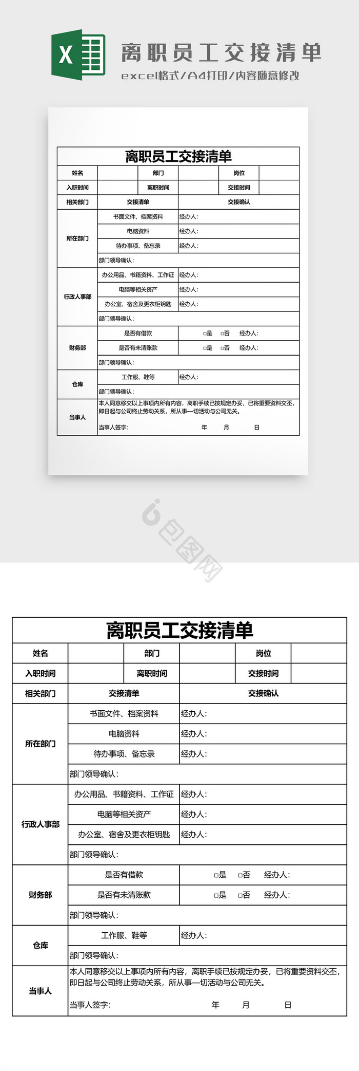 离职员工交接清单模板