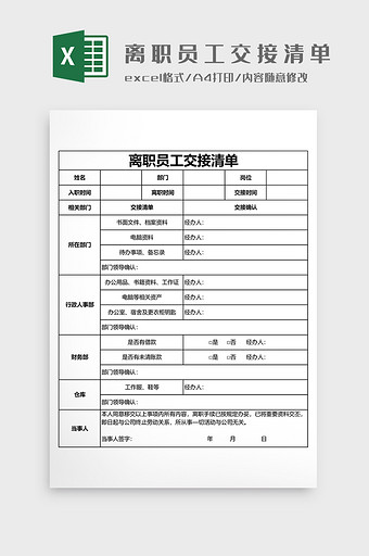 离职员工交接清单模板图片