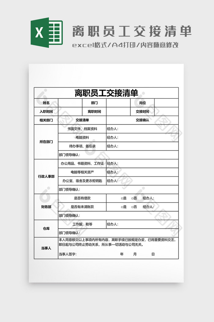 离职员工交接清单模板图片图片