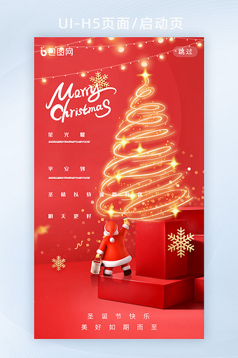 红色创意平安圣诞节UI启动页图片