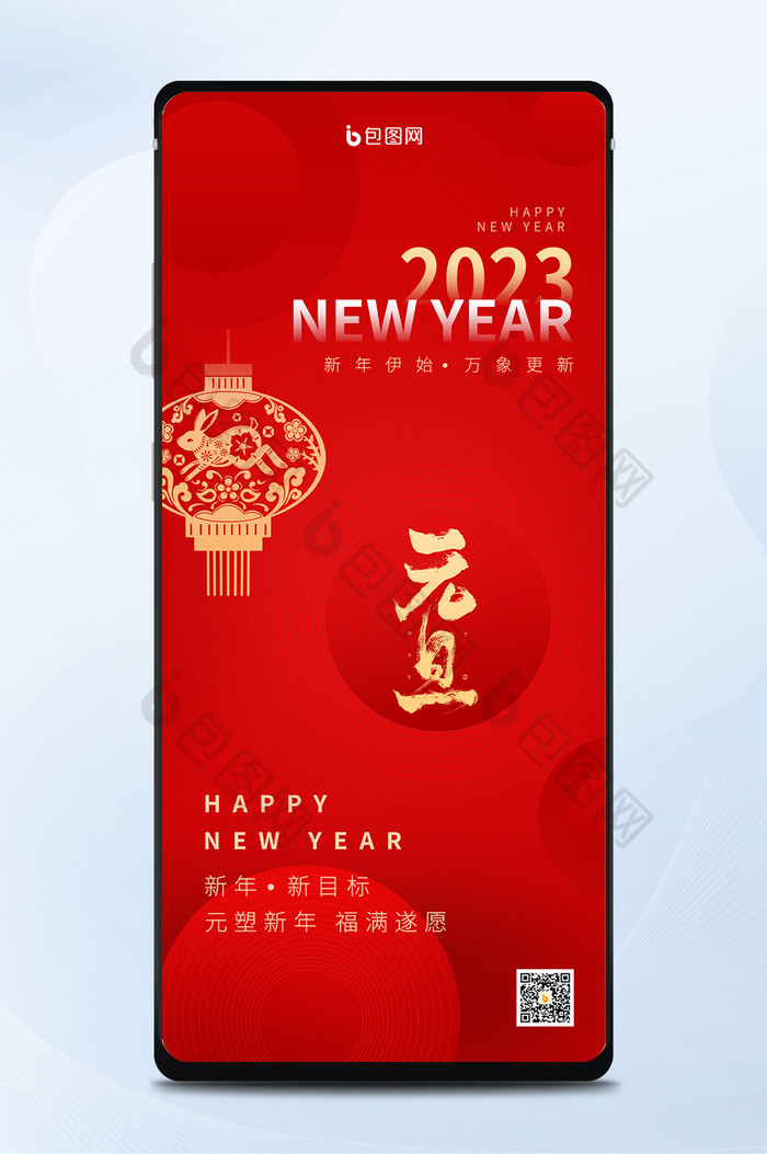 红色简约创意元旦新年手机海报图片图片