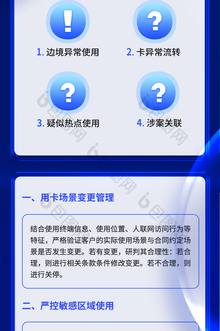 网络信息安全隐私防控蓝色H5长