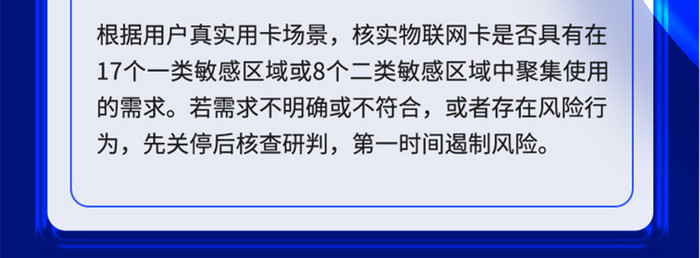 网络信息安全隐私防控蓝色H5长