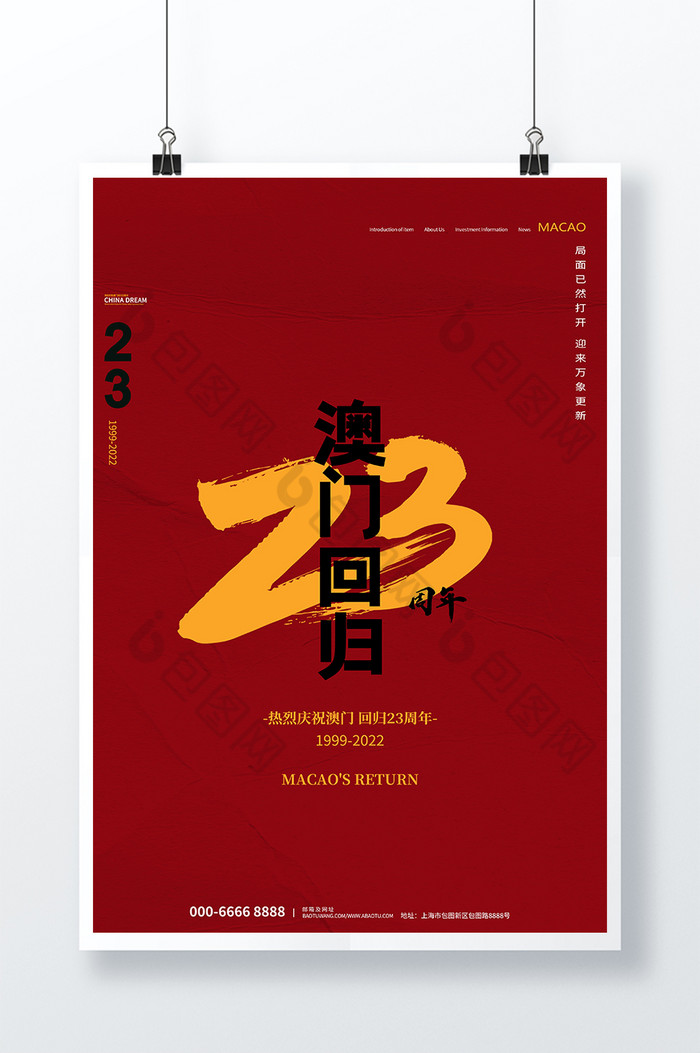 大澳门回归23周年图片图片