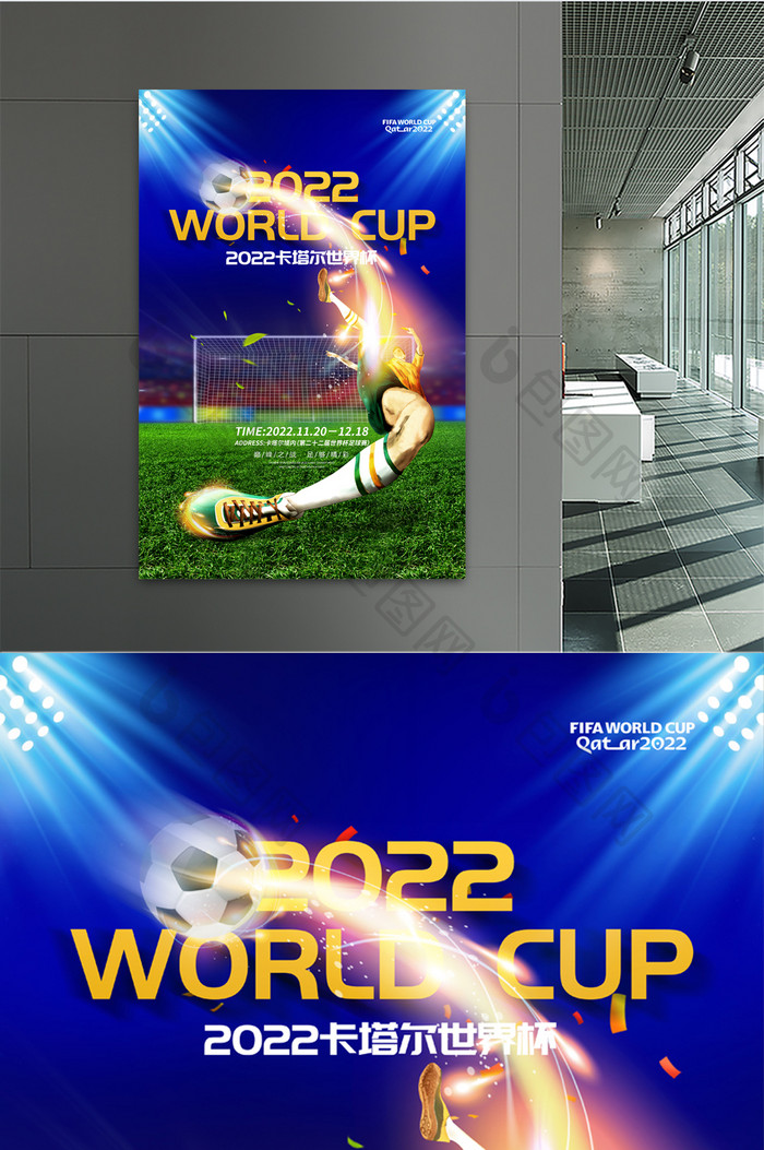 大气2022卡塔尔世界杯海报