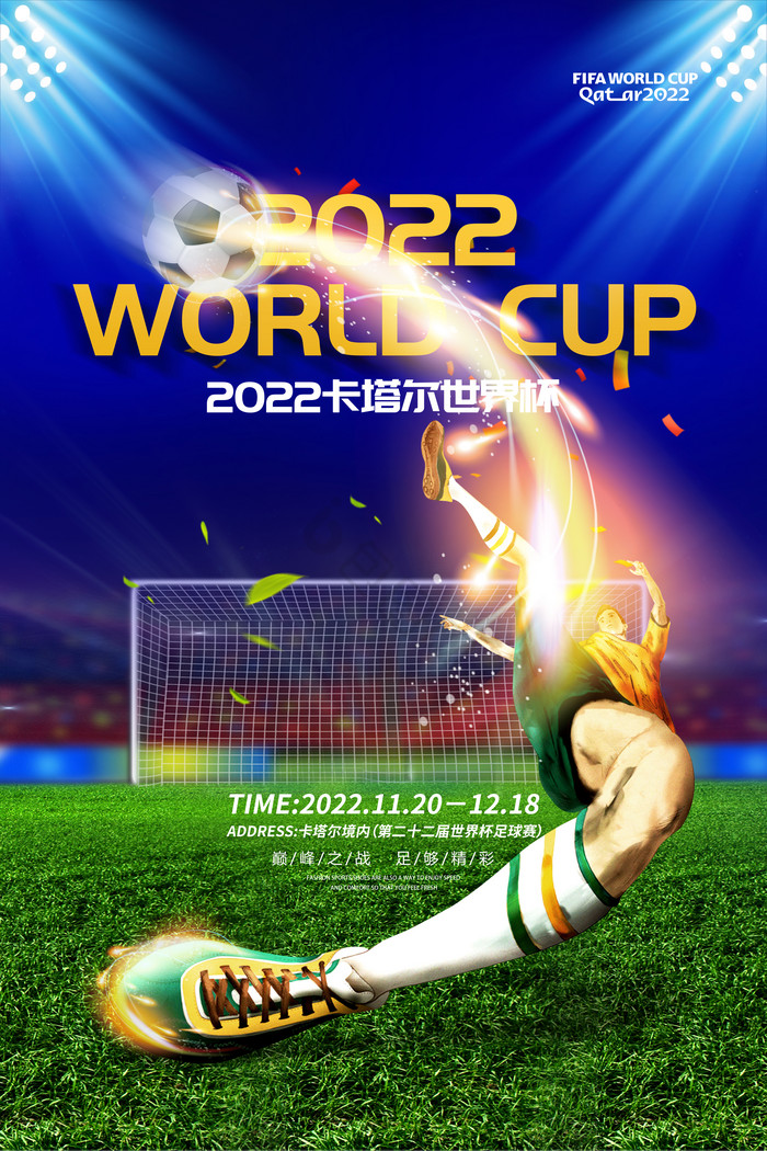 2022卡塔尔世界杯