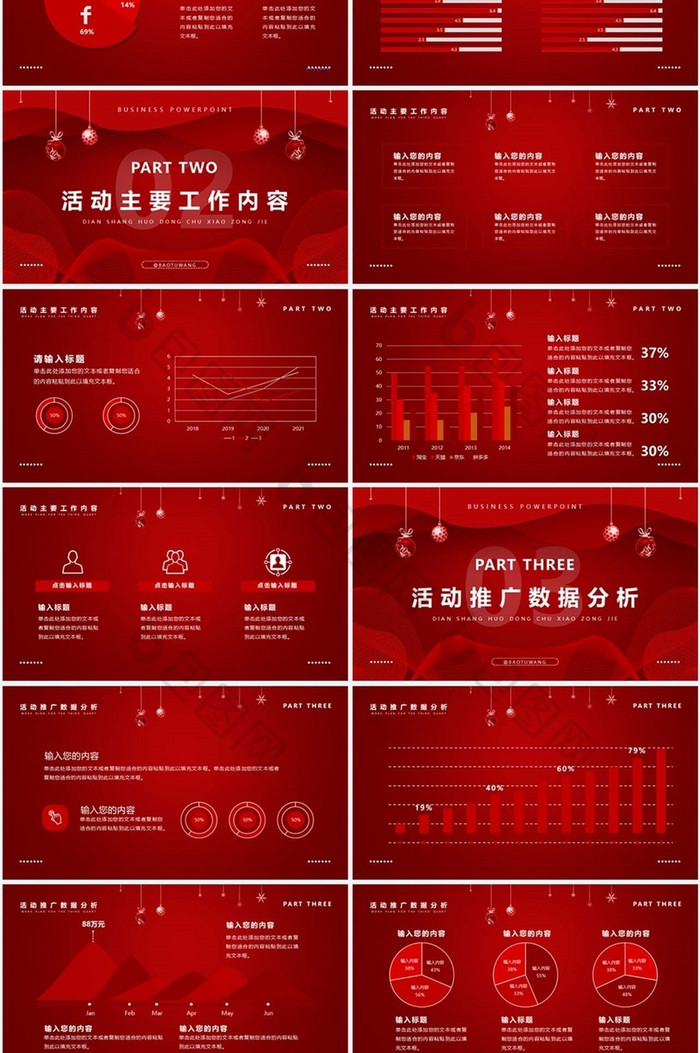 红色双十二电商节活动策划PPT