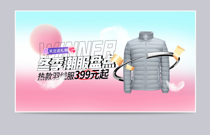 冬季冬日新品潮服羽绒服促销海报