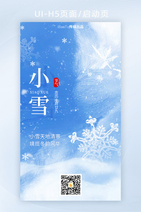 创意小雪大雪节气清新冬天界面