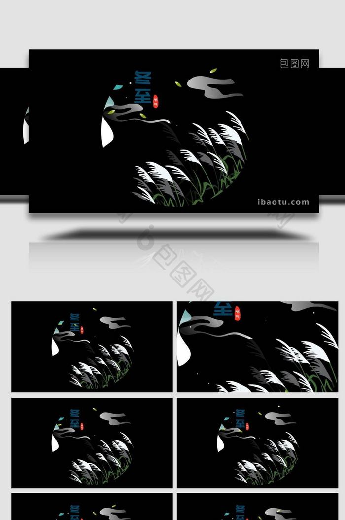 卡通类冬天节气寒冷芦苇MG动画