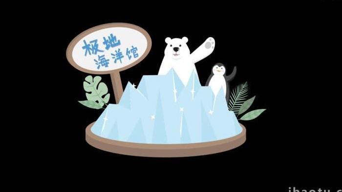 卡通类极地海洋馆北极熊MG动画