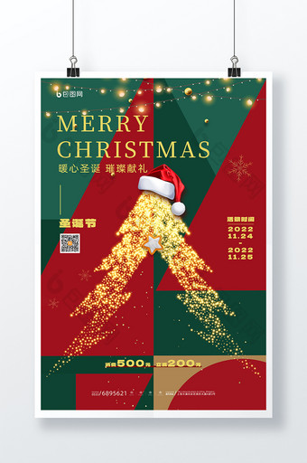 红绿色大气简约圣诞树促销海报图片