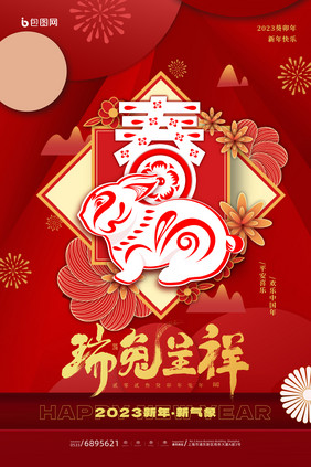 红色大气剪纸风新年快乐兔年海报