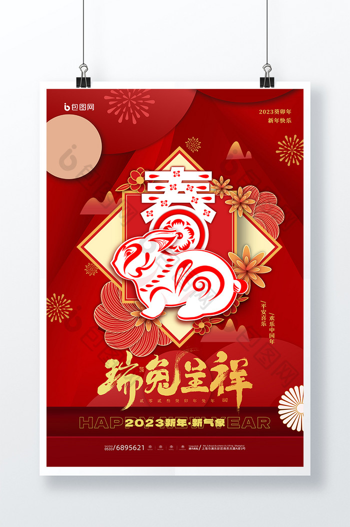 红色大气剪纸风新年快乐兔年海报