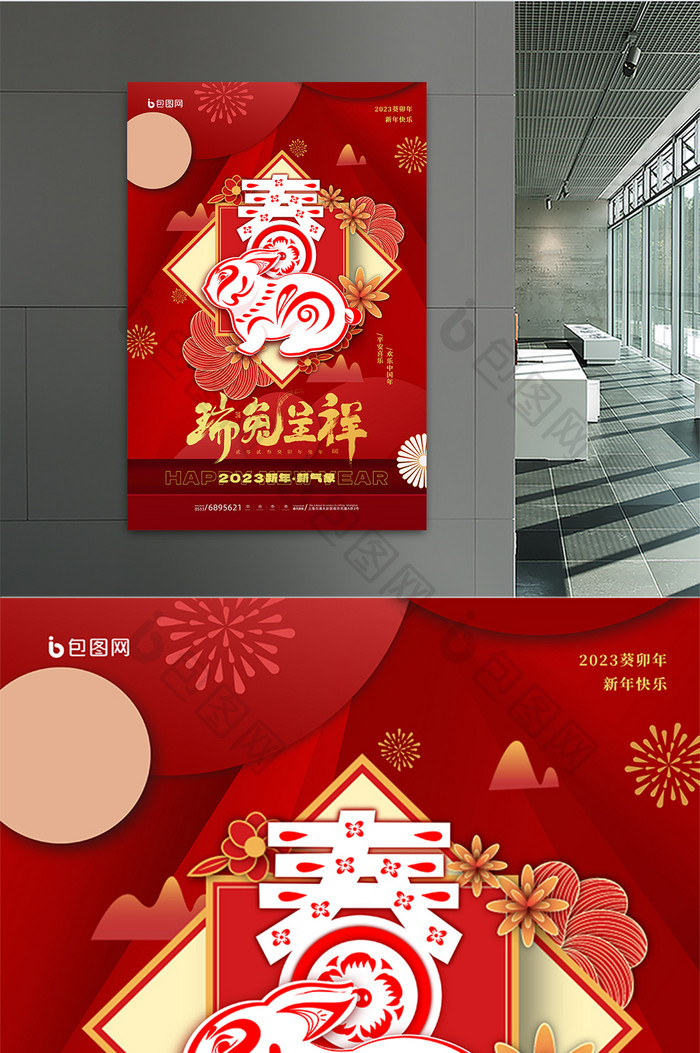 红色大气剪纸风新年快乐兔年海报