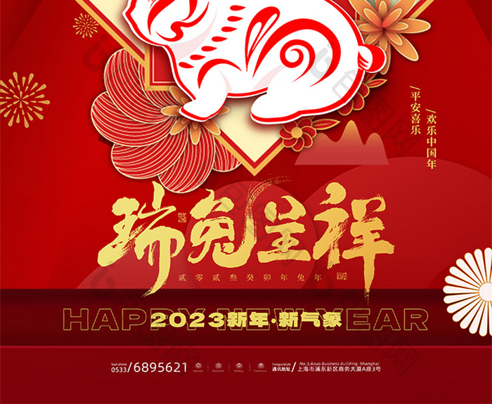 红色大气剪纸风新年快乐兔年海报