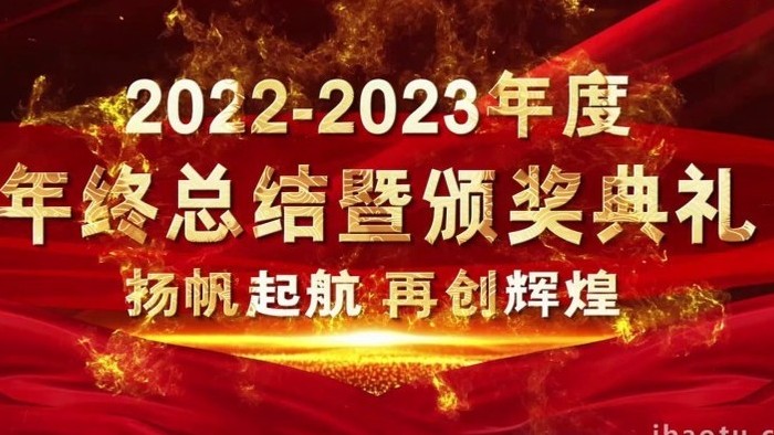 2023年度优秀企业颁奖典礼