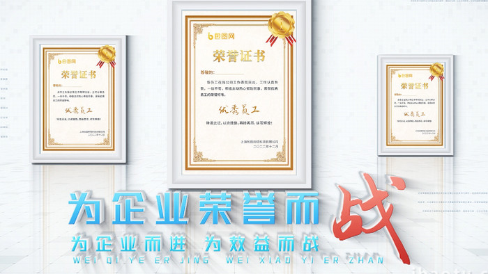 简洁企业荣誉证书展示AE模板