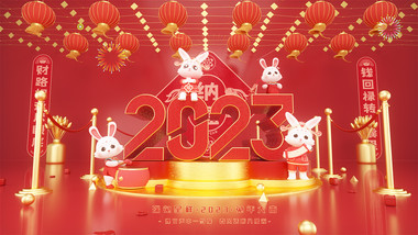 2023兔年新年拜年AE模板