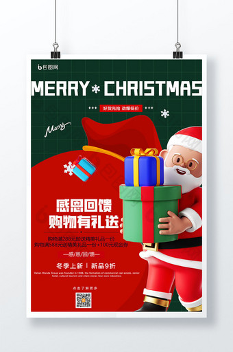 圣诞节感恩回馈购物有礼促销海报图片