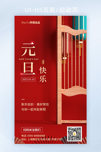 中国风3D元旦快乐新年宣传界面图片