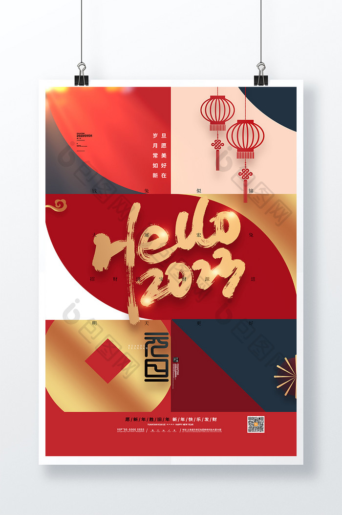 喜庆hello2023元旦海报