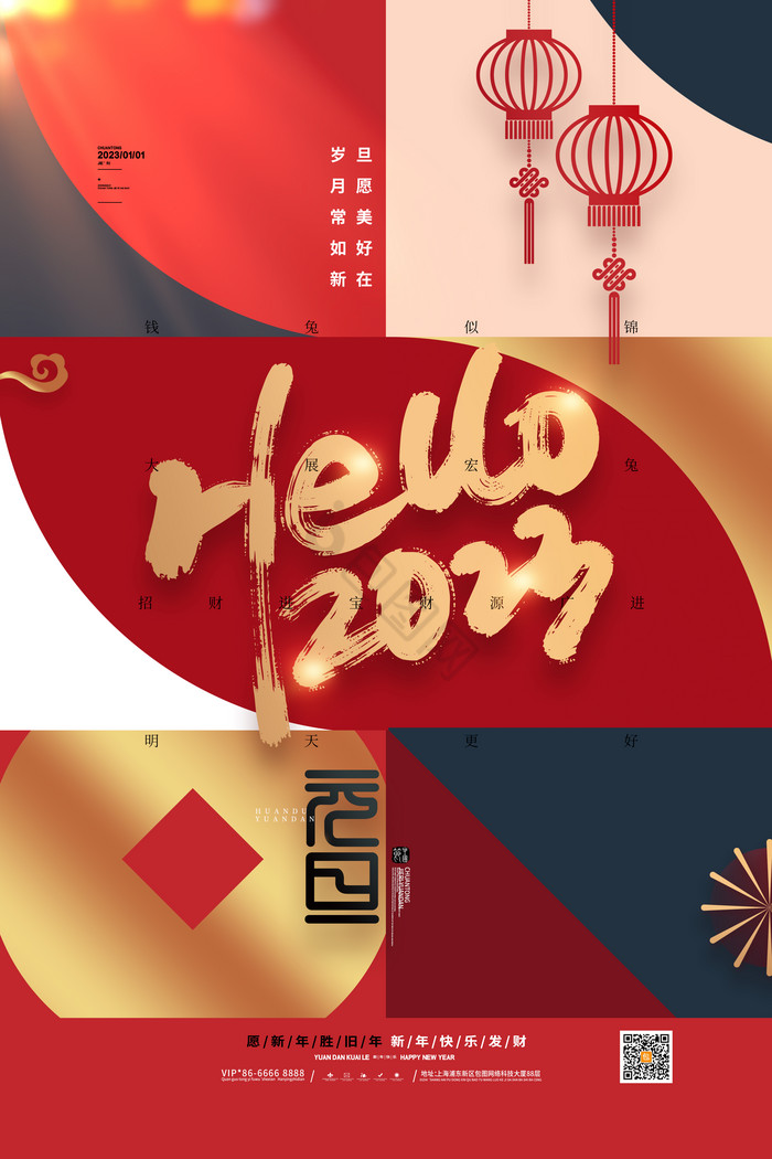 hello2023元旦图片