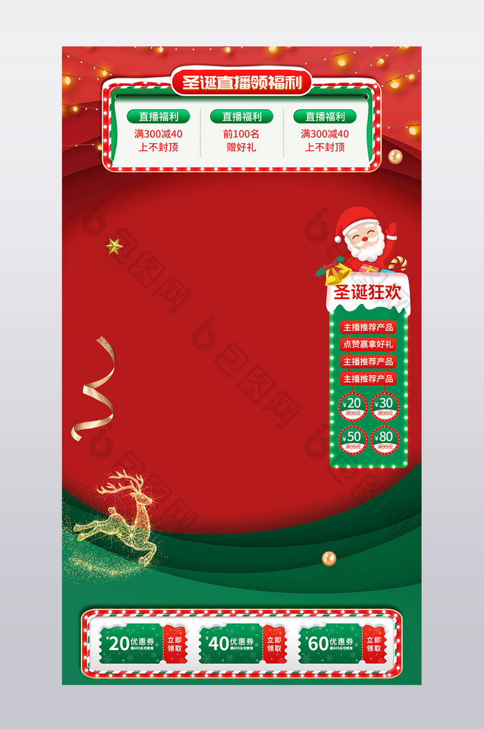 梦幻圣诞节直播间背景海报模板