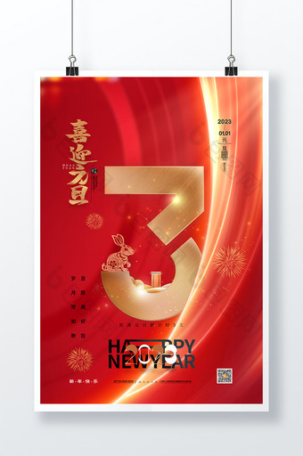红色新年喜庆元旦倒计时3天海报图片