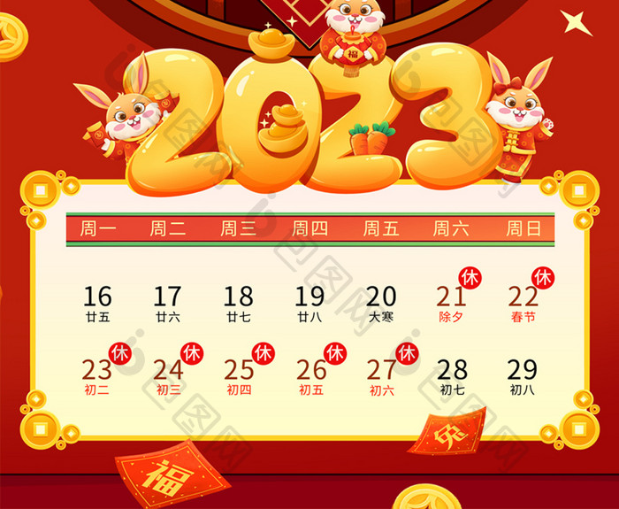 红色简约兔年春节放假通知海报