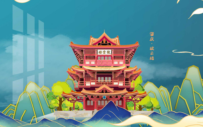 肇庆披云楼城市地标背景墙肇庆披云楼地标建筑城市风光插画背景墙黄龙