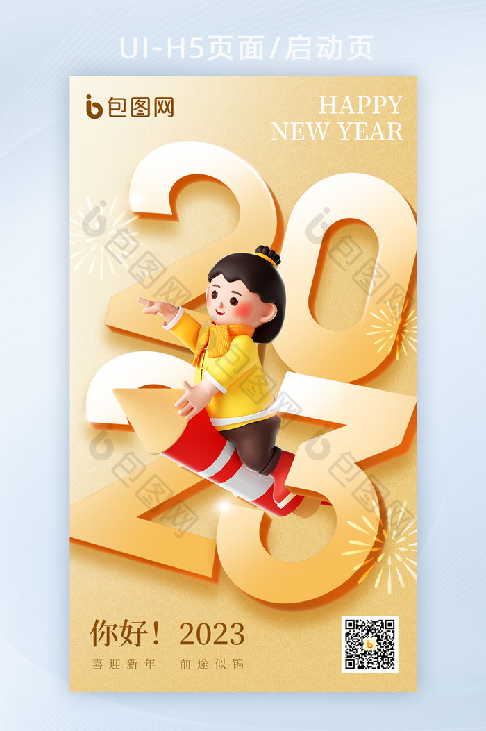 2023新年兔年宣传H5海报