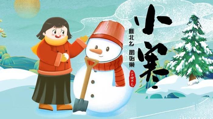 中国传统二十四节气小寒宣传模板