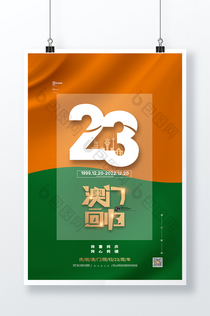 澳门回归23周年图片图片