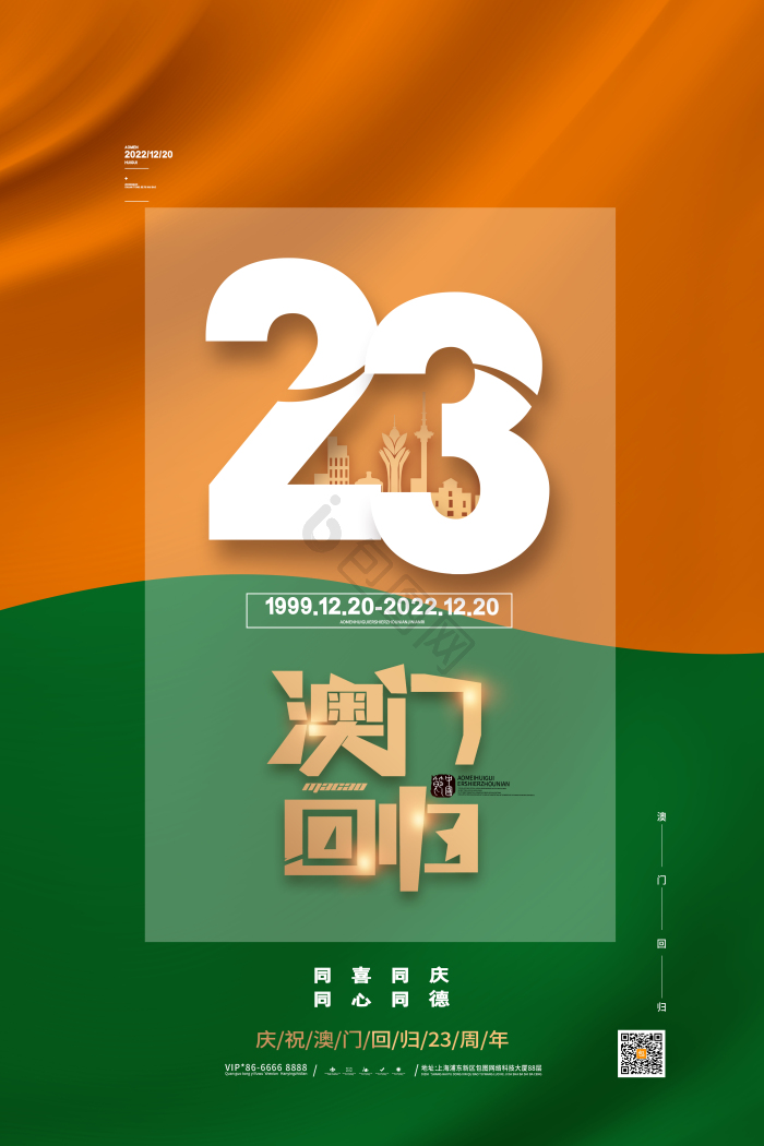 澳门回归23周年模板-包图网
