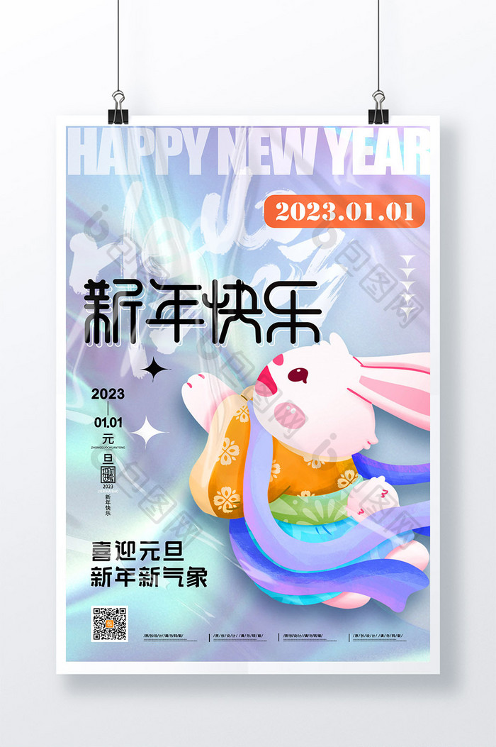 酸性背景兔年新年海报设计